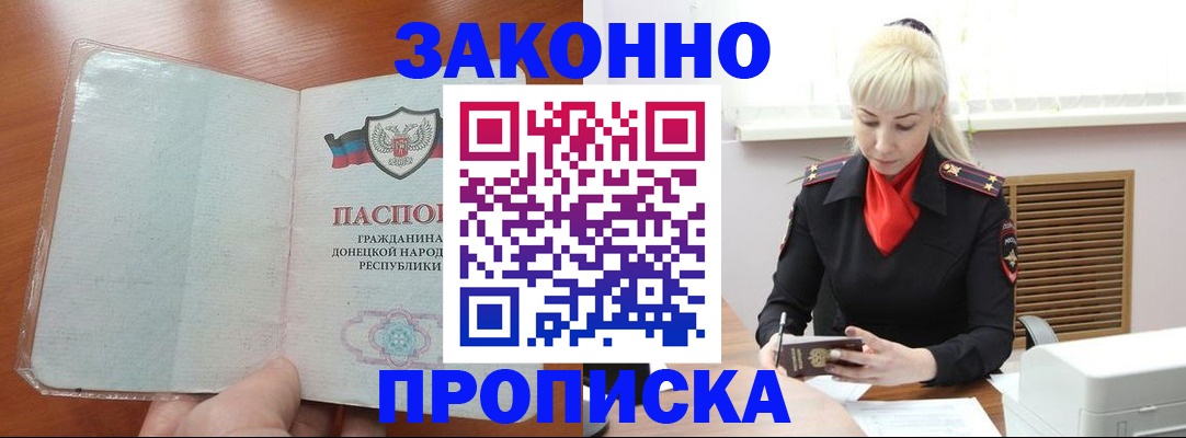 прописка паспорт в Петров Вале