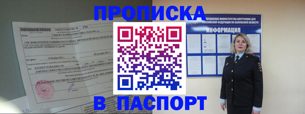 временная прописка в Петров Вале